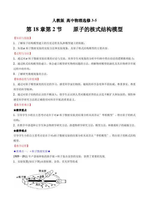 人教版高中物理选修3-5第18章第2节原子的核式结构模型(教案)