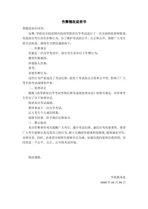 作弊情况说明书500字格式
