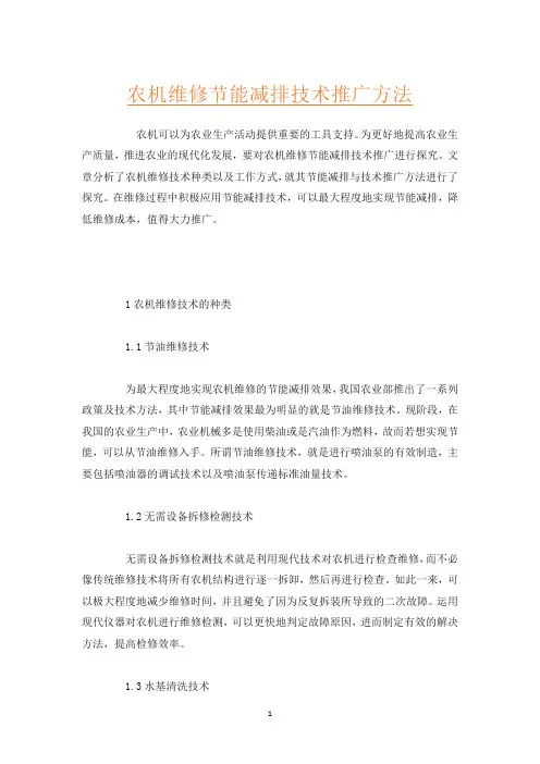 农机维修节能减排技术推广方法