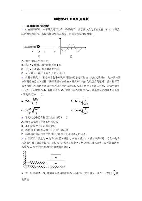 《机械振动》测试题(含答案)