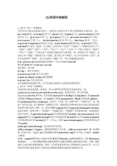 英语委婉语