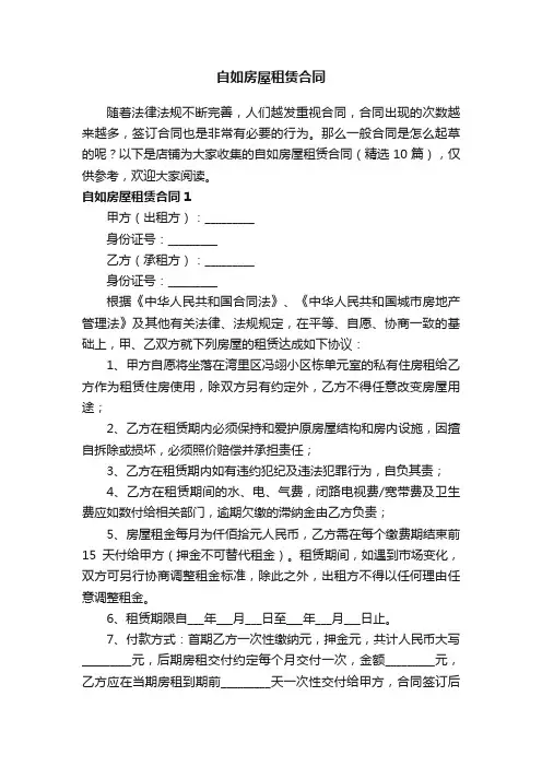 自如房屋租赁合同