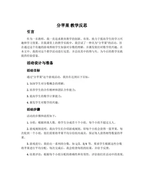 “分苹果”教学反思