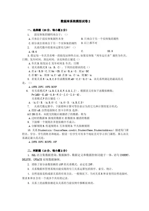 成教学位基础课考试数据库系统模拟试卷2试卷及参考答案