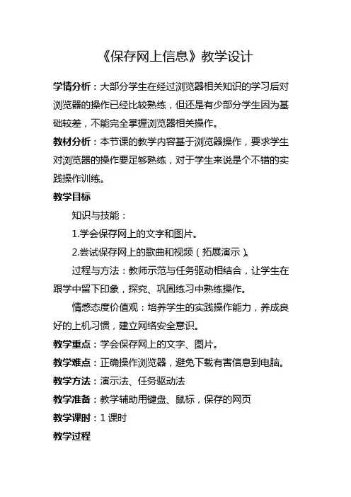 小学四年级信息技术《保存网上信息》教学设计-
