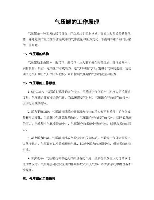 气压罐的工作原理