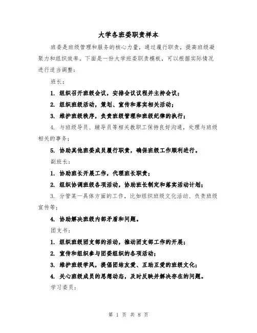 大学各班委职责样本(四篇)
