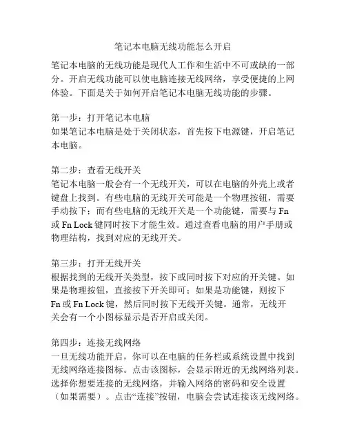 笔记本电脑无线功能怎么开启
