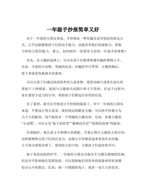 一年级手抄报简单又好