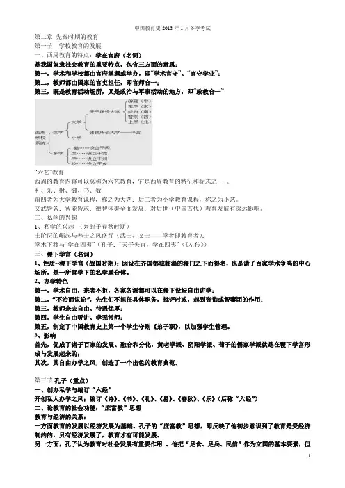 教育史期末考试重点