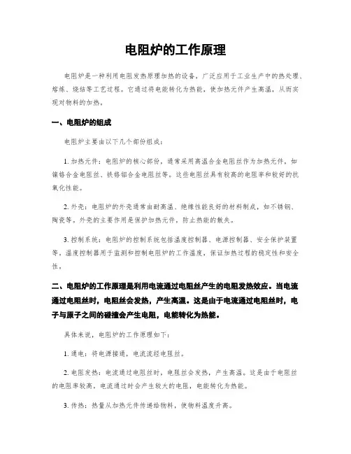 电阻炉的工作原理
