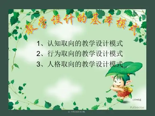 认知取向教学设计