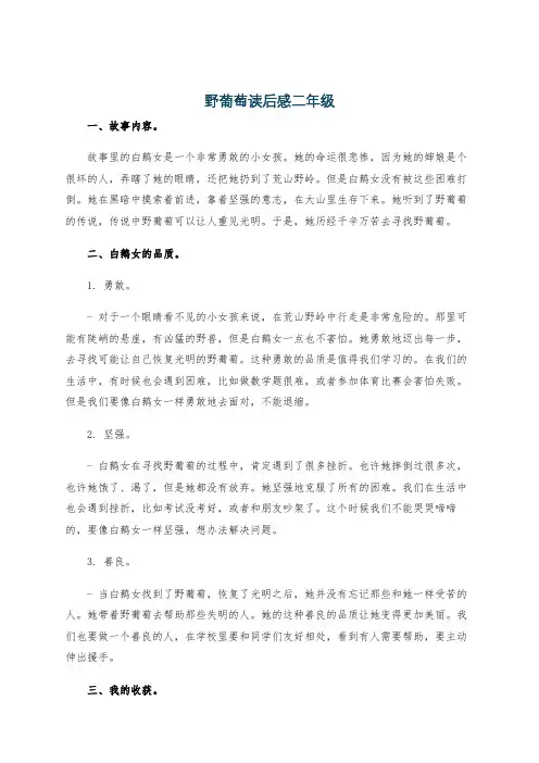 野葡萄读后感二年级