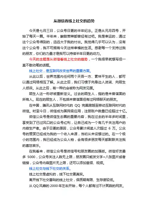 从微信看线上社交的趋势