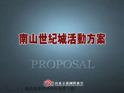 某地产公司房车互动营销活动案例(ppt 29页)