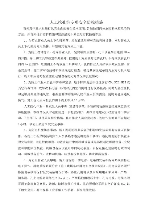人工挖孔桩专项安全防控措施