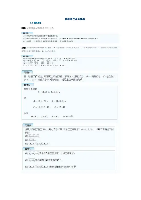 概率论与数理统计(理工类_第四版)吴赣昌主编课后习题答案完整版