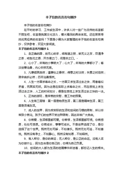 丰子恺的名言名句摘抄