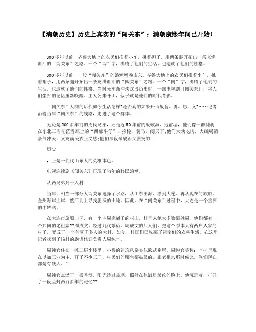【清朝历史】历史上真实的“闯关东”：清朝康熙年间已开始!
