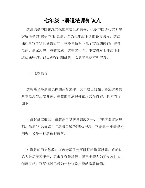 七年级下册道法课知识点