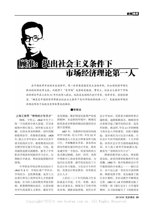 顾准：提出社会主义条件下市场经济理论第一人