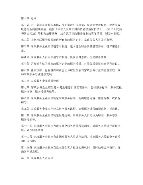 家政服务质量管理制度