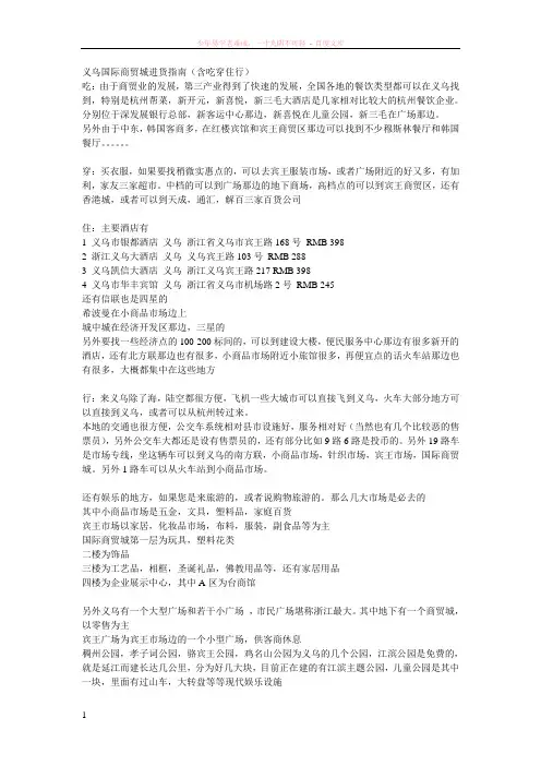 义乌国际商贸城进货指南