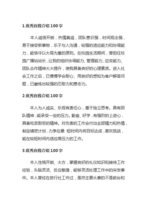 精简自我介绍100字