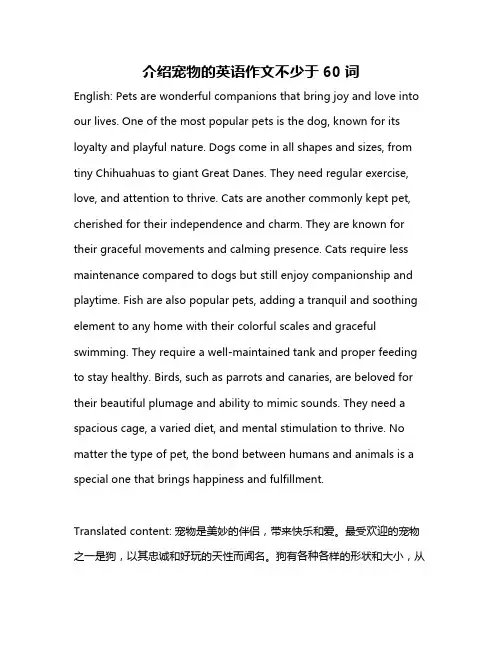 介绍宠物的英语作文不少于60词
