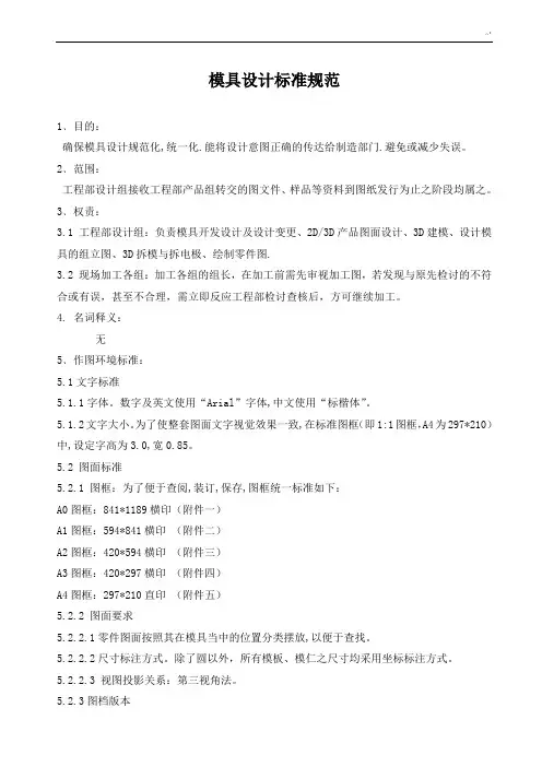 模具设计规范标准规范标准