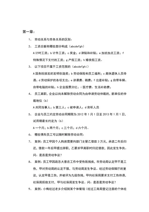 劳动人事争议仲裁员资格考试题库