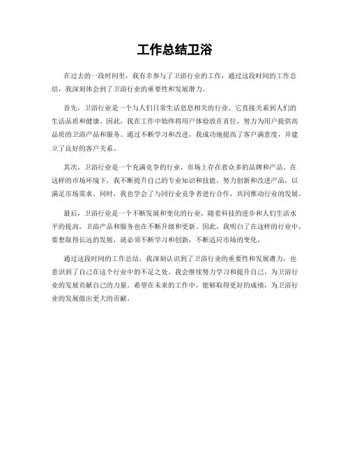 工作总结卫浴