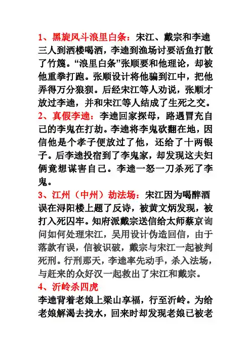 李逵故事情节概述
