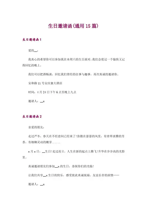 生日邀请函(通用15篇)