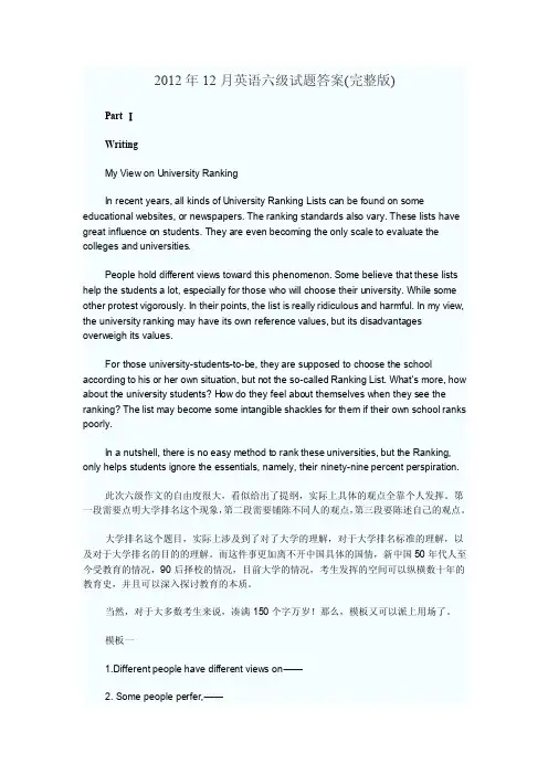 2012年12月英语四六级真题答案及详解（完整版）