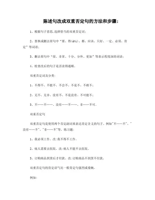 陈述句改成双重否定句的方法,拟人句答案,修辞(教师)