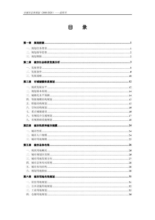 城市总体规划(2000-2020)说明书 精品