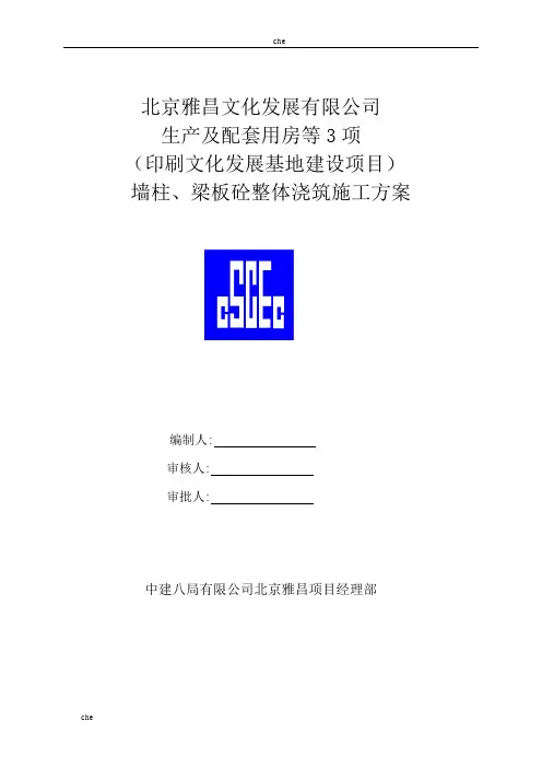 施工方案-墙柱梁板一体施工方案