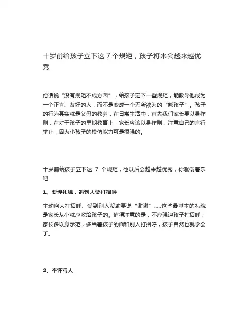 十岁前给孩子立下这7个规矩,孩子将来会越来越优秀