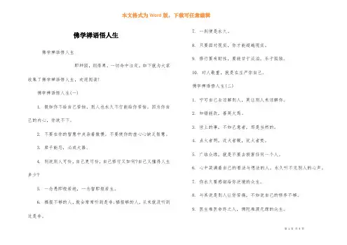 佛学禅语悟人生