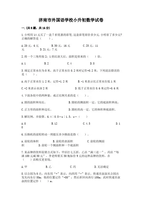济南市外国语学校小升初数学试卷附完整答案(必刷)