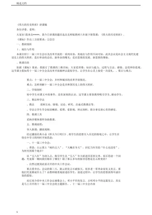 伟大的历史转折说课稿北师大版(美教案)