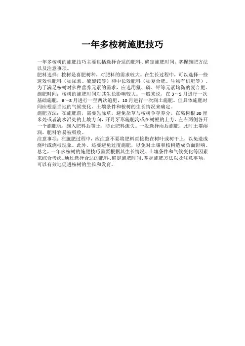 一年多桉树施肥技巧