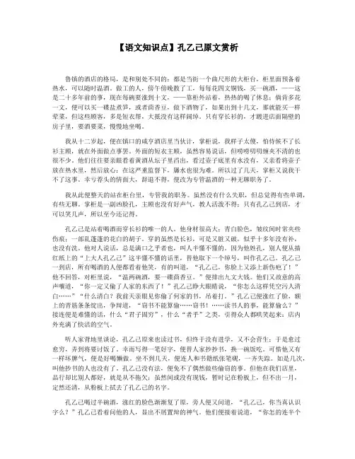 【语文知识点】孔乙己原文赏析