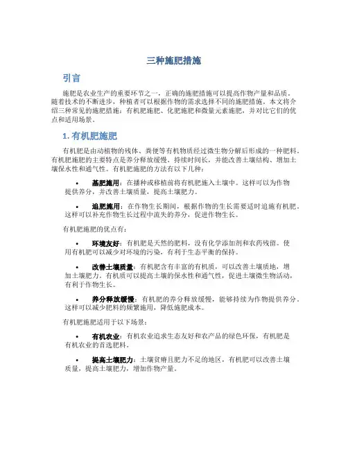 三种施肥措施