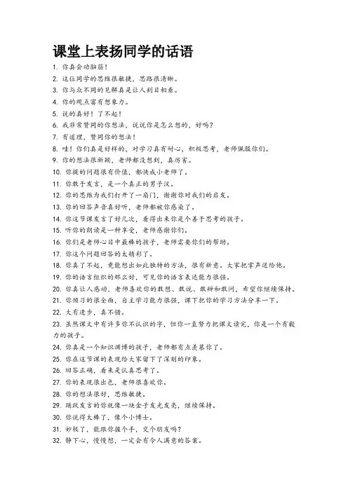 课堂上表扬学生的话(集锦)