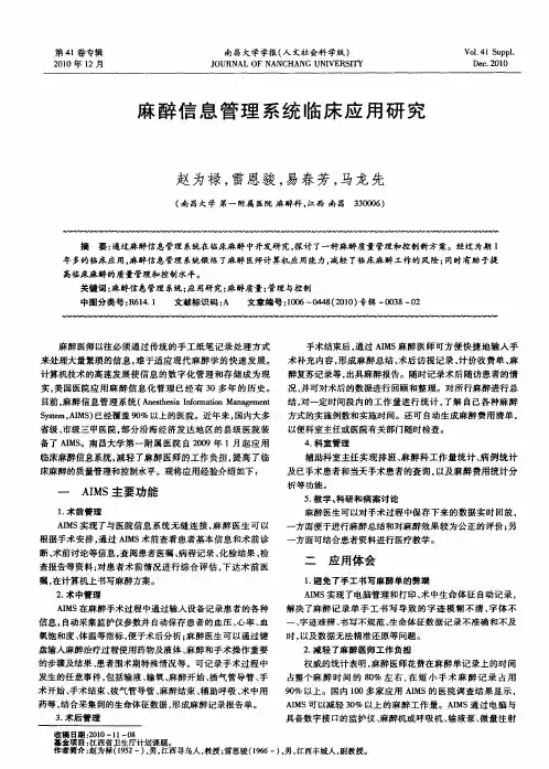 麻醉信息管理系统临床应用研究
