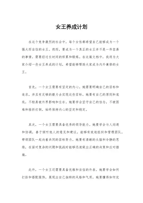 女王养成计划