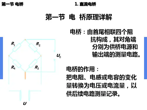 测量电桥原理详解分析