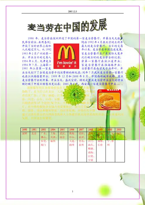 麦当劳在中国的发展